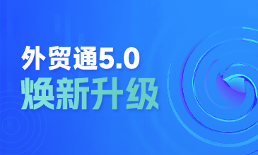 重磅！USDT钱包外贸通5.0 焕新升级，亮点抢先看～