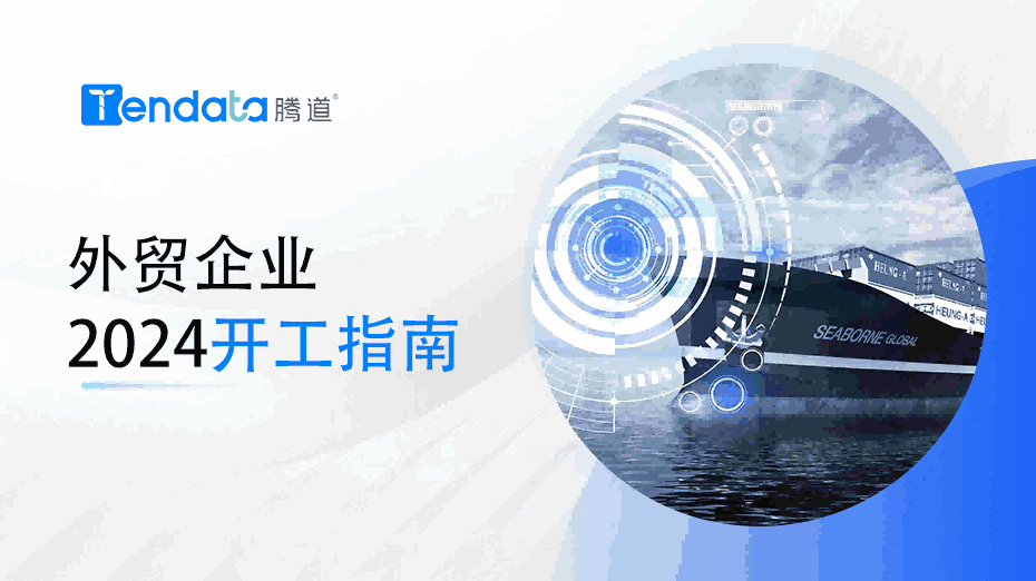 外贸开工指南：高效复工的七大步骤，新年快人一步！